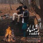 دانلود آهنگ آدر به نام اشتباه